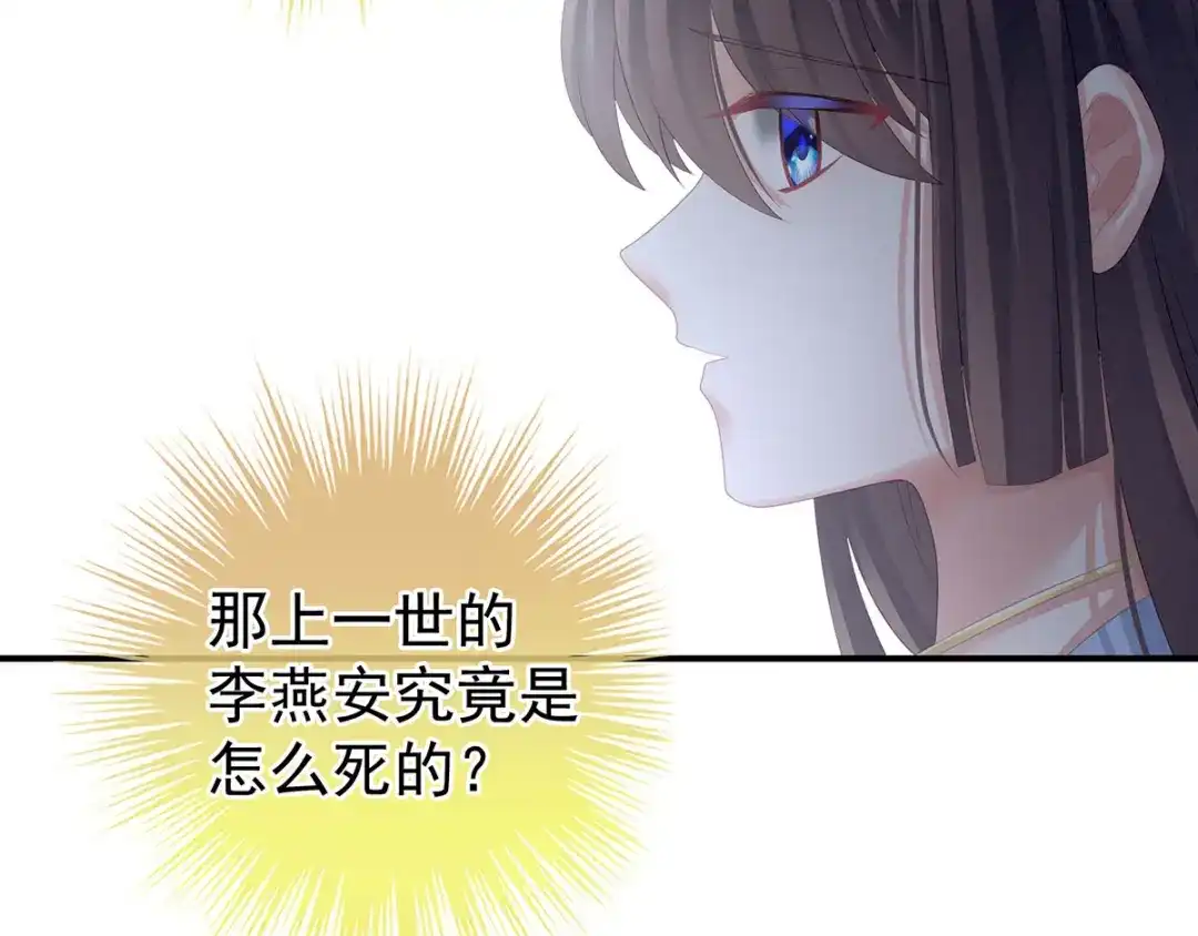 《女帝多蓝颜》第122话 正宫驸马找上门 第30页