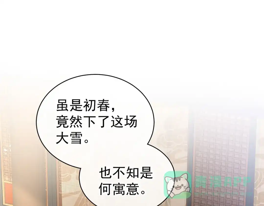 《女帝多蓝颜》第122话 正宫驸马找上门 第51页