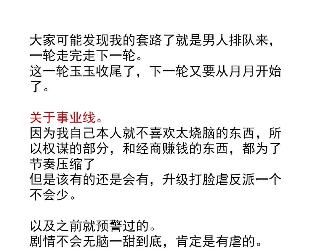 《女帝多蓝颜》一周年感言 第17页