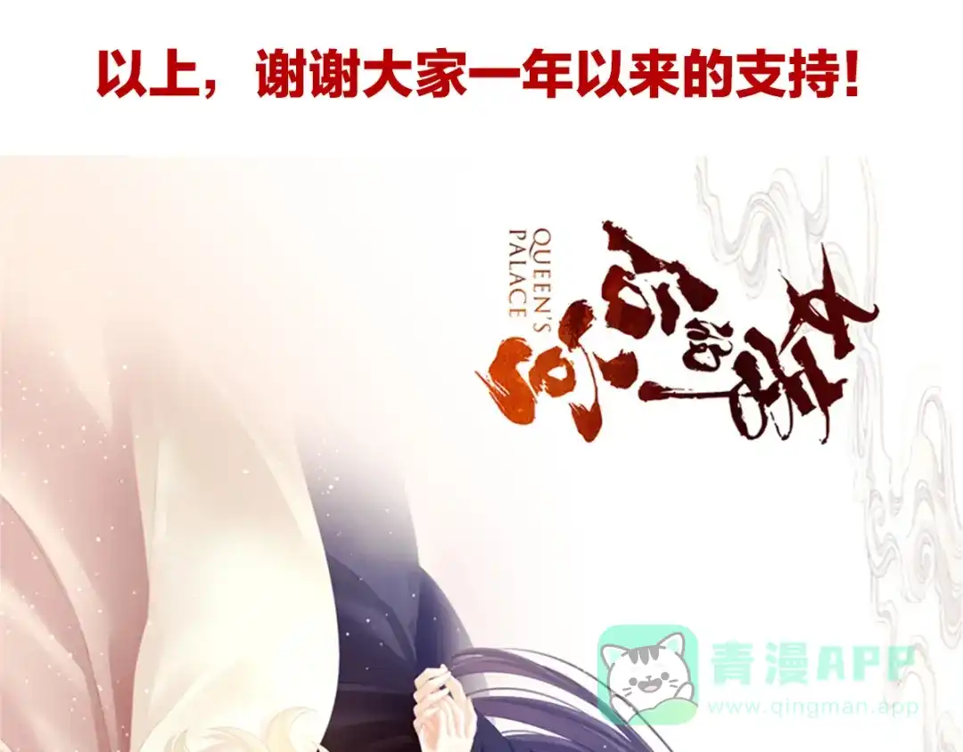 《女帝多蓝颜》一周年感言 第21页