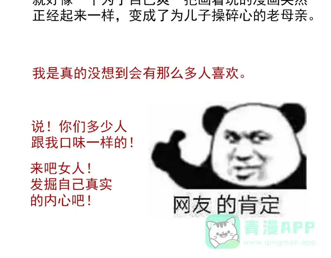 《女帝多蓝颜》一周年感言 第11页