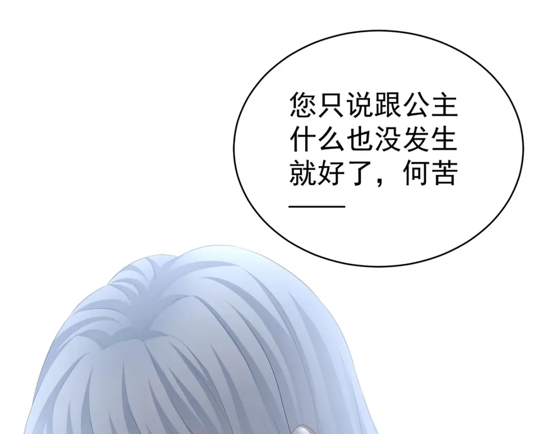 《女帝多蓝颜》第123话 我才是她的正夫！ 第99页