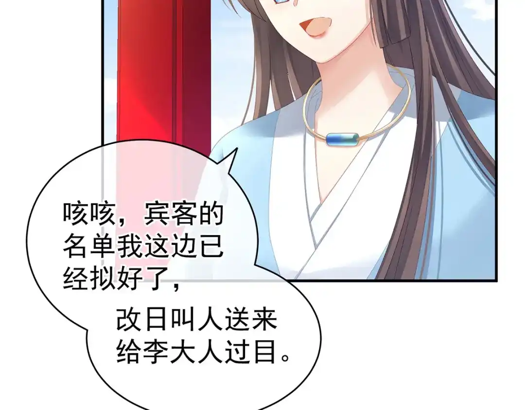 《女帝多蓝颜》第123话 我才是她的正夫！ 第125页