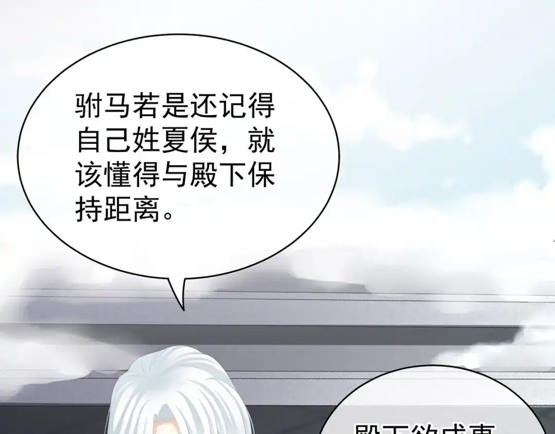 《女帝多蓝颜》第123话 我才是她的正夫！ 第22页