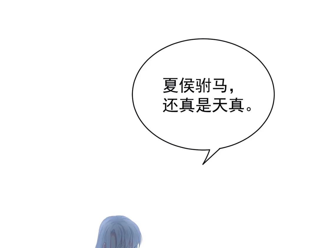 《女帝多蓝颜》第123话 我才是她的正夫！ 第49页