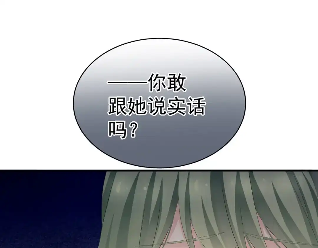 《女帝多蓝颜》第123话 我才是她的正夫！ 第84页
