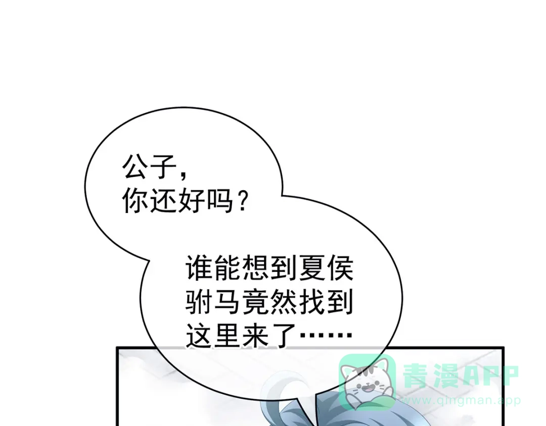 《女帝多蓝颜》第123话 我才是她的正夫！ 第96页
