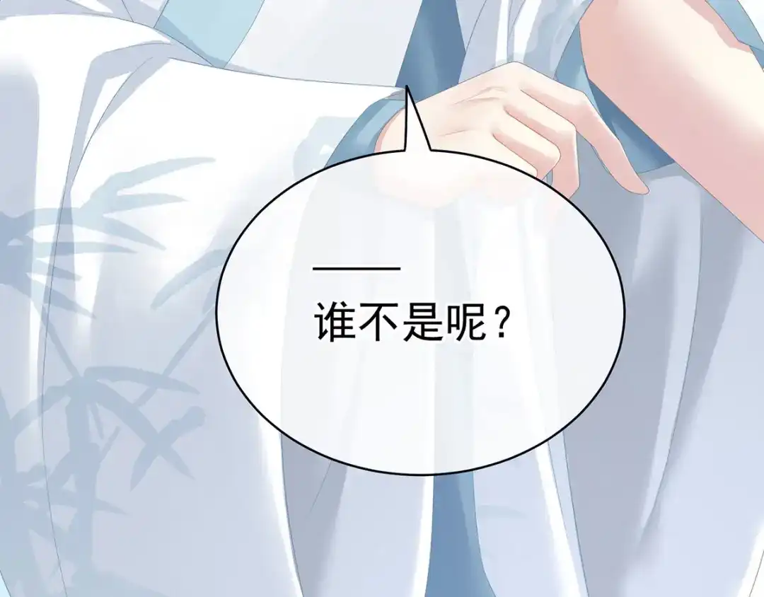 《女帝多蓝颜》第123话 我才是她的正夫！ 第55页