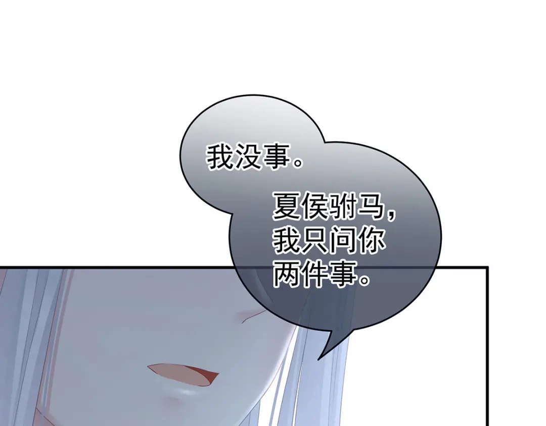 《女帝多蓝颜》第123话 我才是她的正夫！ 第79页