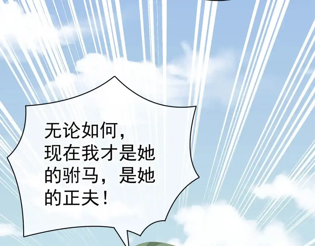 《女帝多蓝颜》第123话 我才是她的正夫！ 第35页