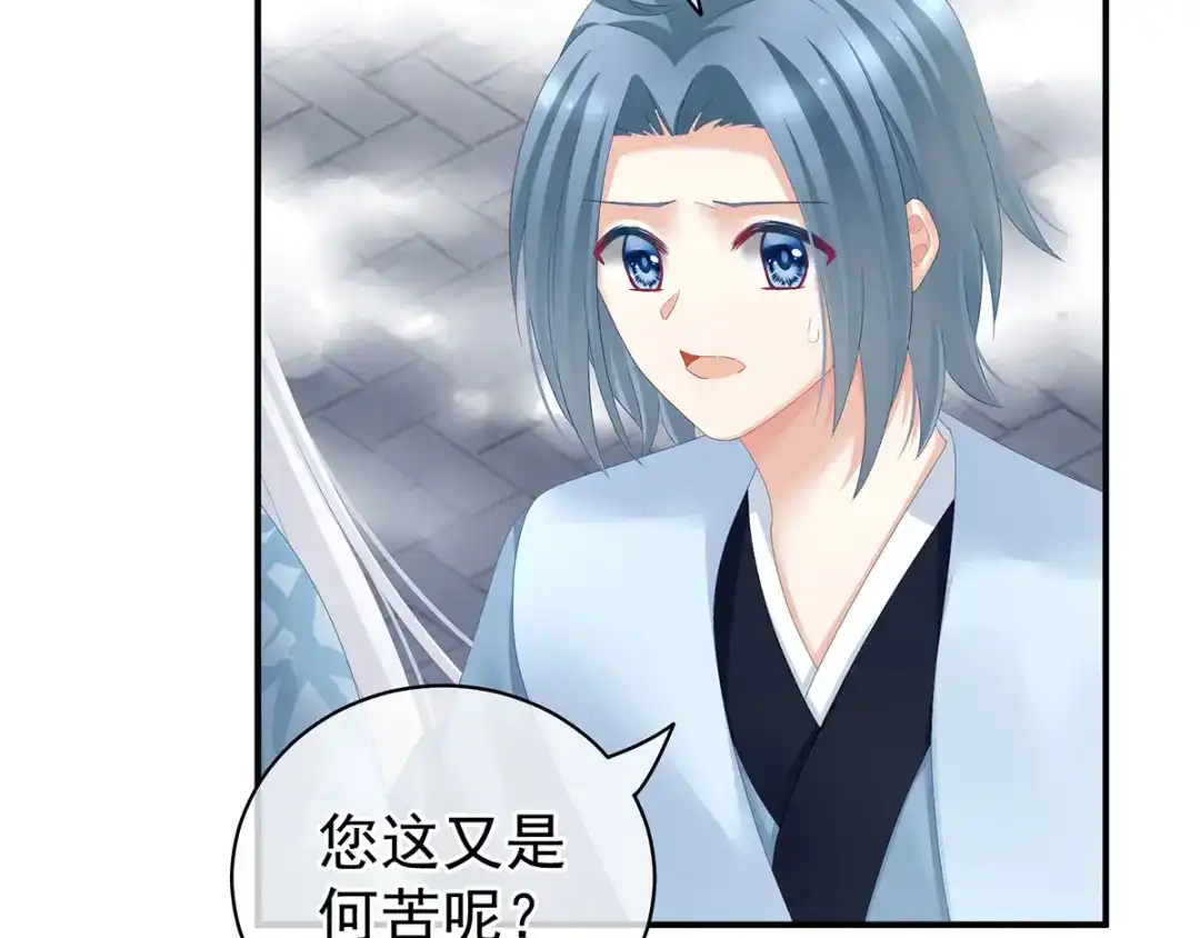 《女帝多蓝颜》第123话 我才是她的正夫！ 第97页