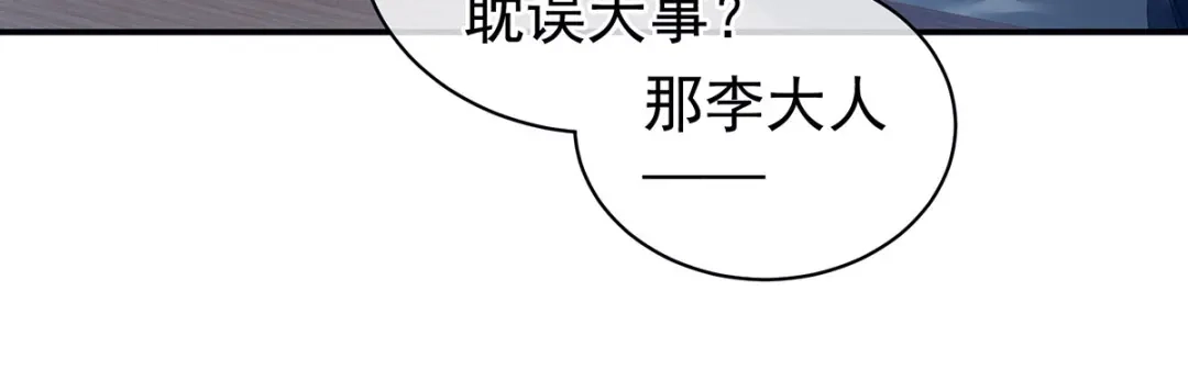 《女帝多蓝颜》第123话 我才是她的正夫！ 第123页