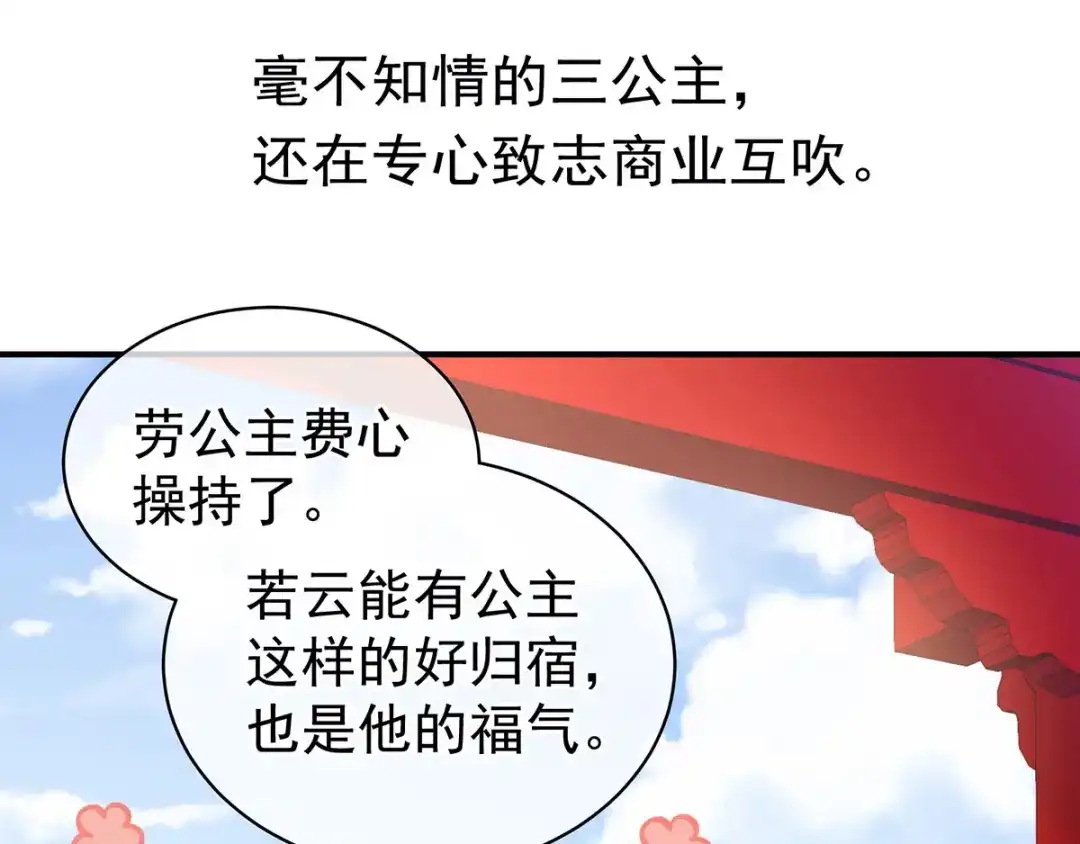 《女帝多蓝颜》第123话 我才是她的正夫！ 第127页