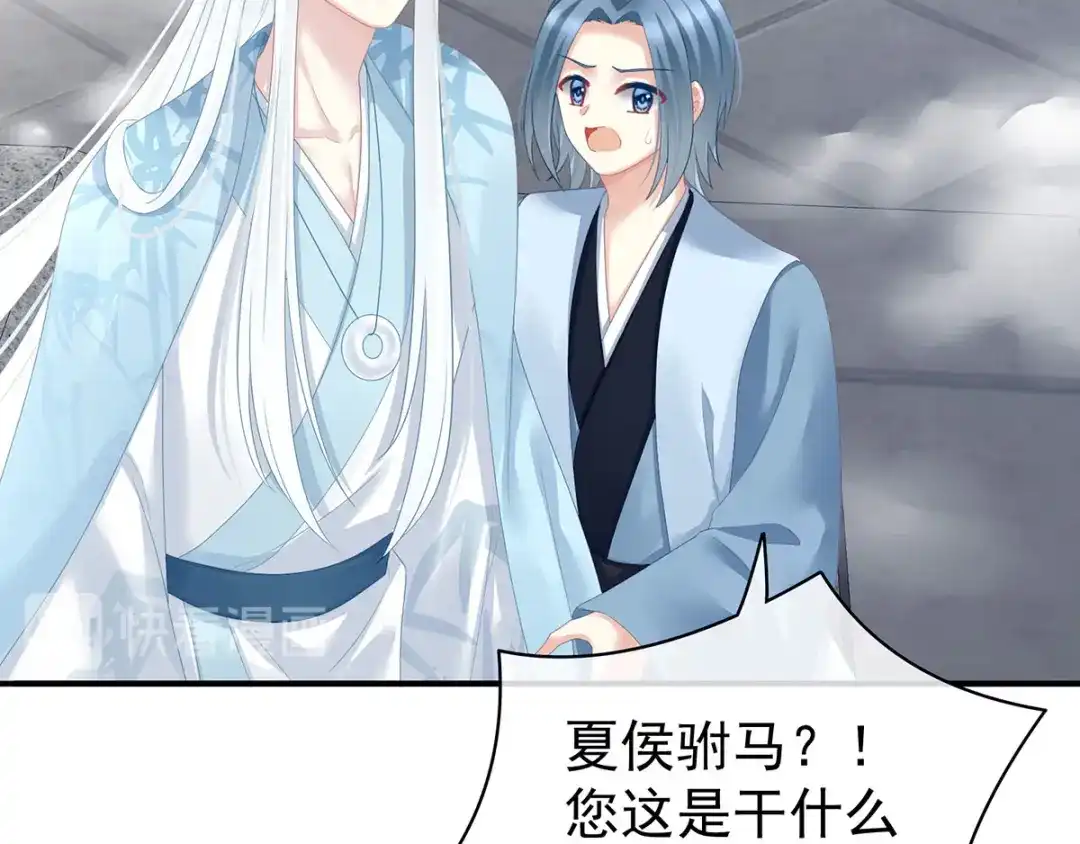 《女帝多蓝颜》第123话 我才是她的正夫！ 第77页