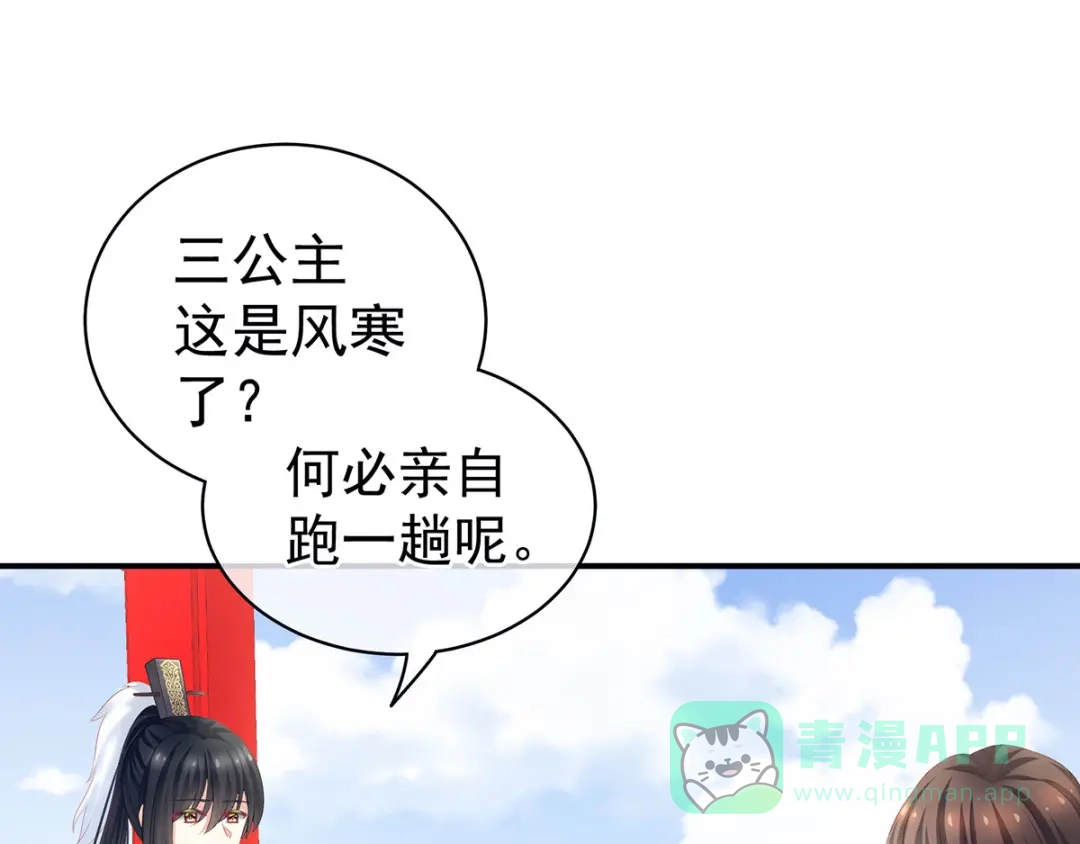 《女帝多蓝颜》第123话 我才是她的正夫！ 第121页