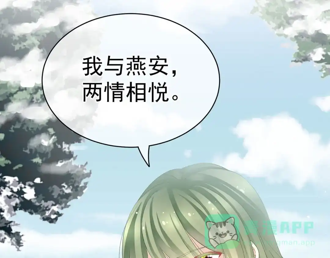 《女帝多蓝颜》第123话 我才是她的正夫！ 第41页
