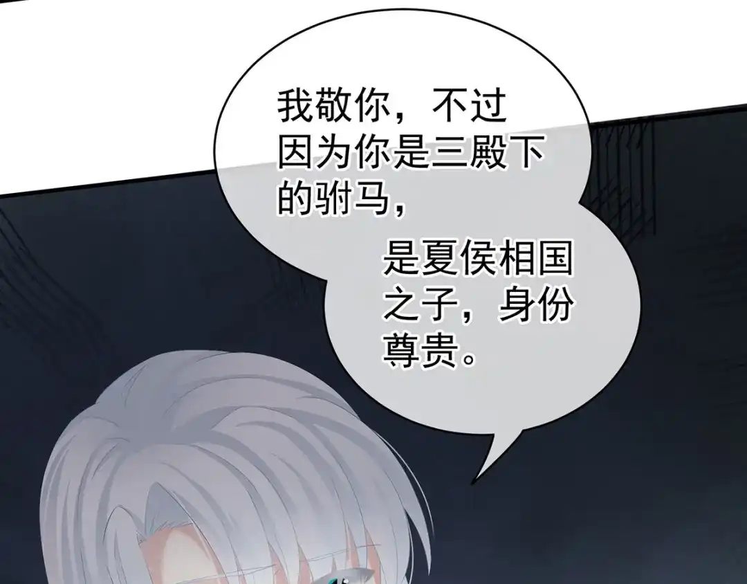 《女帝多蓝颜》第123话 我才是她的正夫！ 第14页