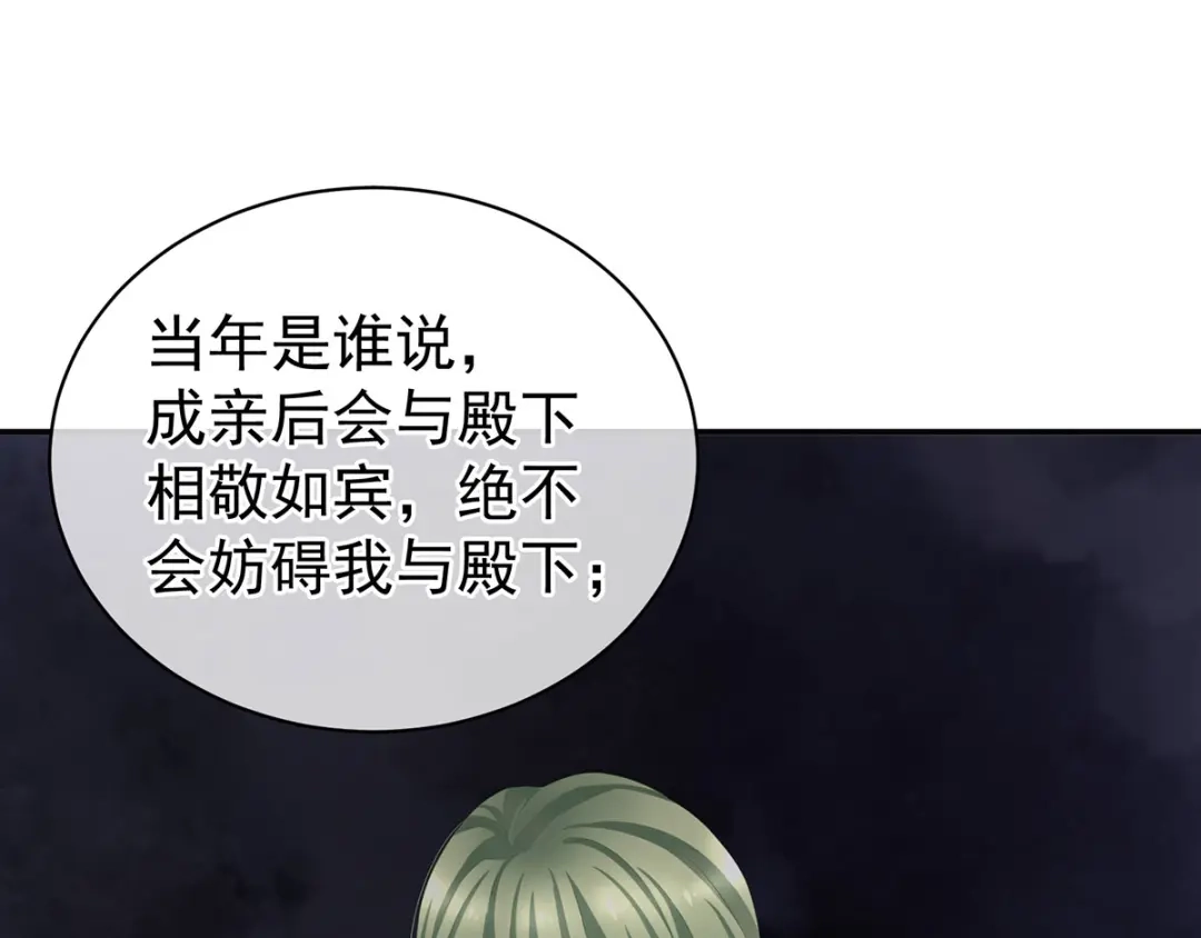 《女帝多蓝颜》第123话 我才是她的正夫！ 第17页