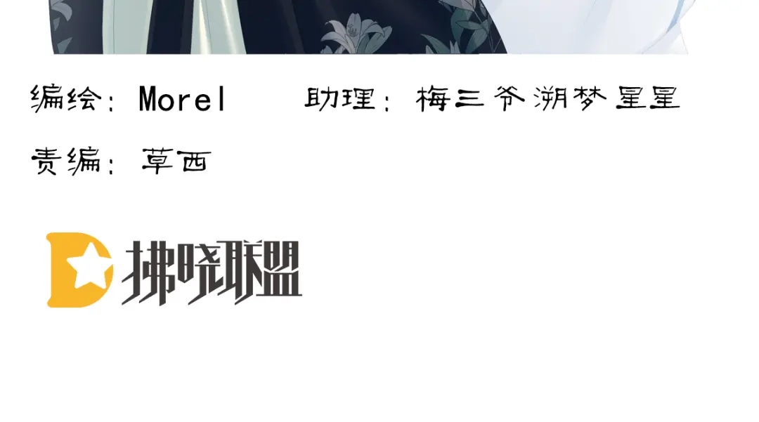 《女帝多蓝颜》第123话 我才是她的正夫！ 第3页