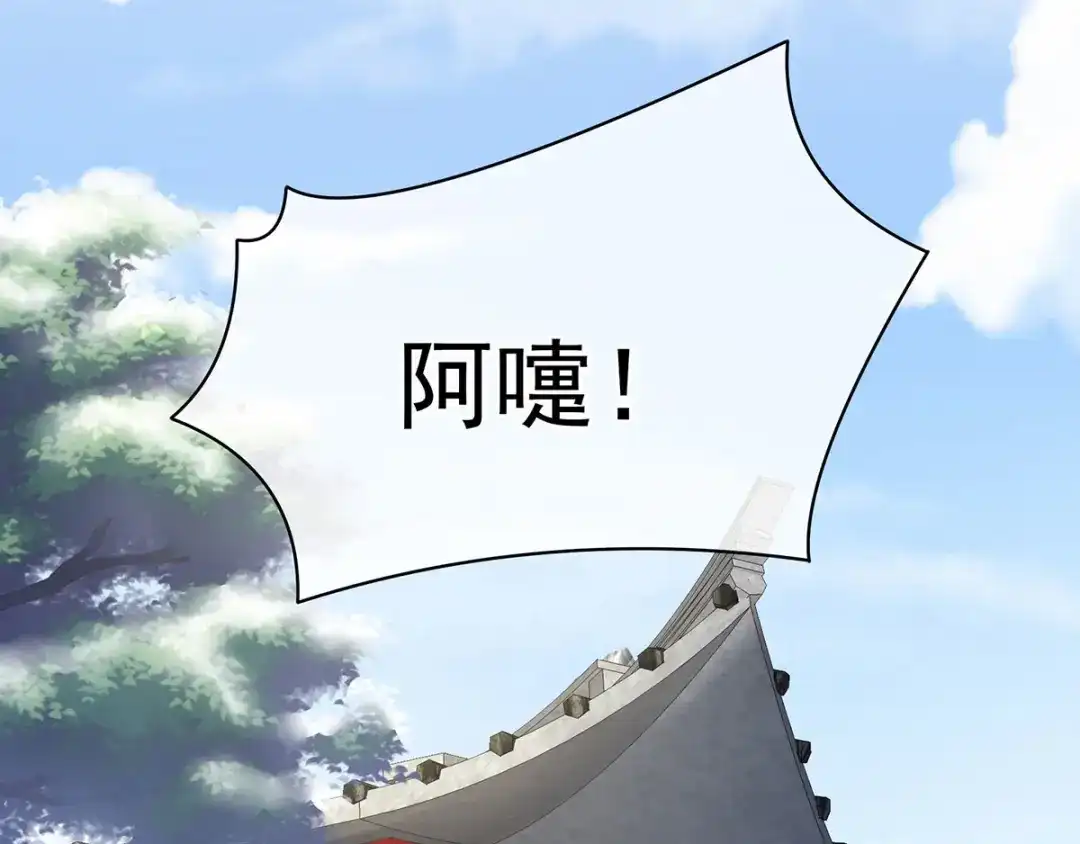 《女帝多蓝颜》第123话 我才是她的正夫！ 第118页