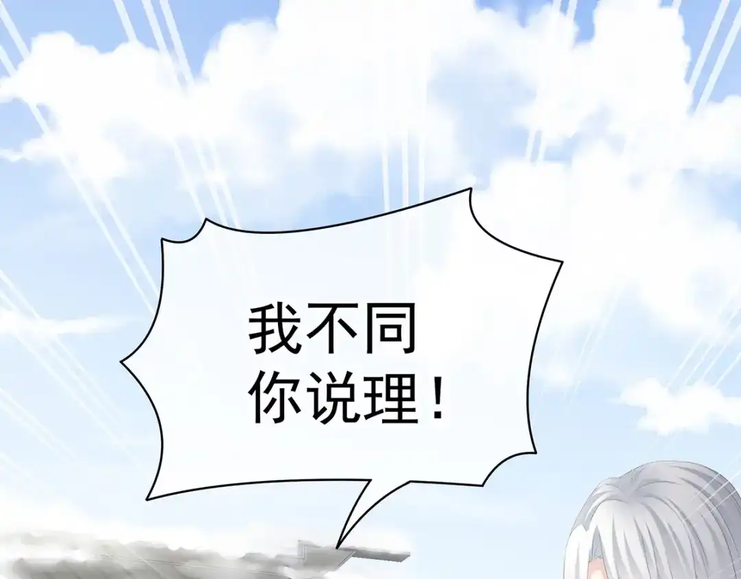 《女帝多蓝颜》第123话 我才是她的正夫！ 第93页