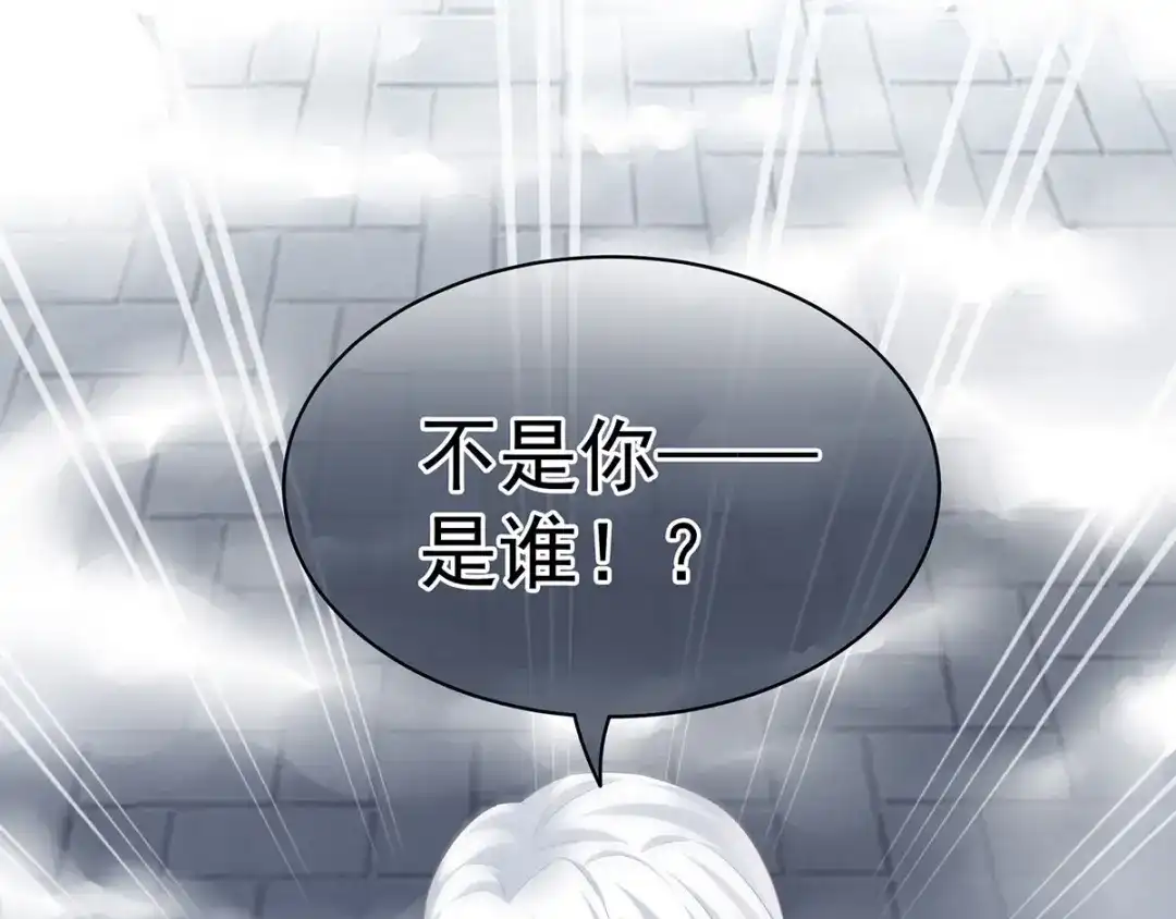 《女帝多蓝颜》第123话 我才是她的正夫！ 第87页