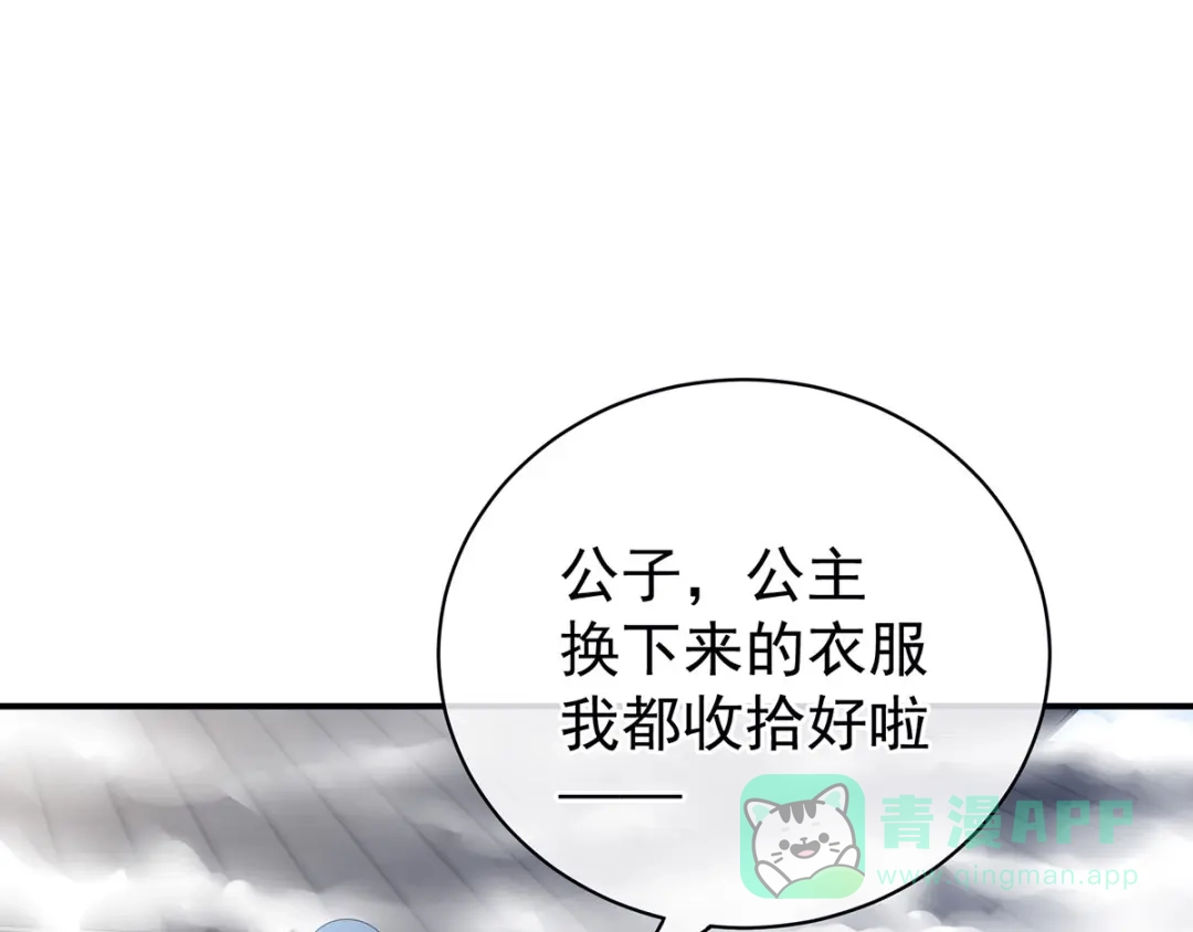 《女帝多蓝颜》第123话 我才是她的正夫！ 第61页
