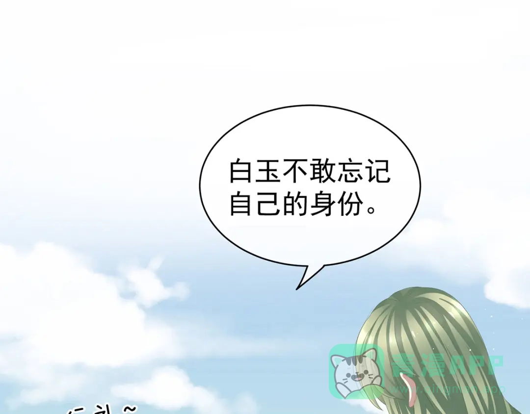 《女帝多蓝颜》第123话 我才是她的正夫！ 第11页