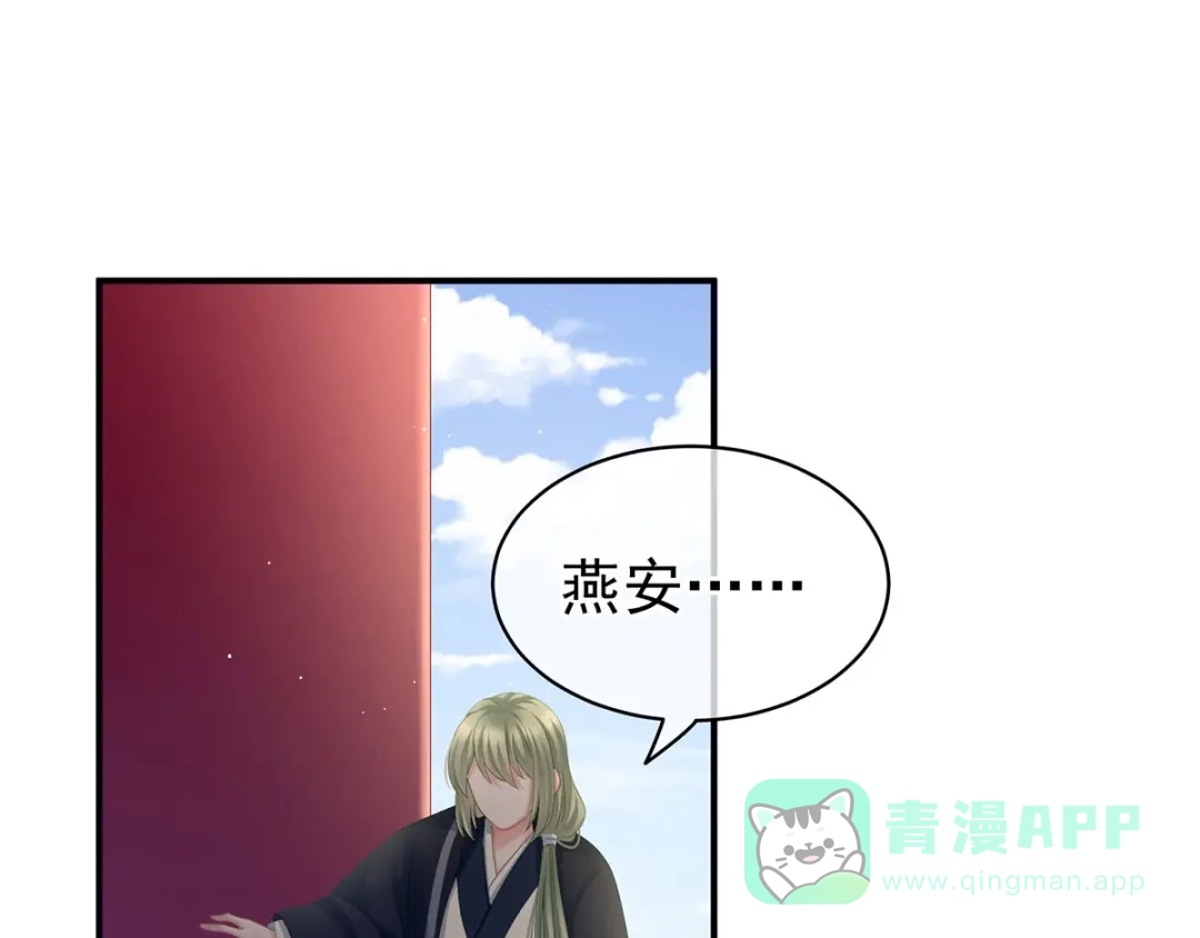 《女帝多蓝颜》第123话 我才是她的正夫！ 第111页
