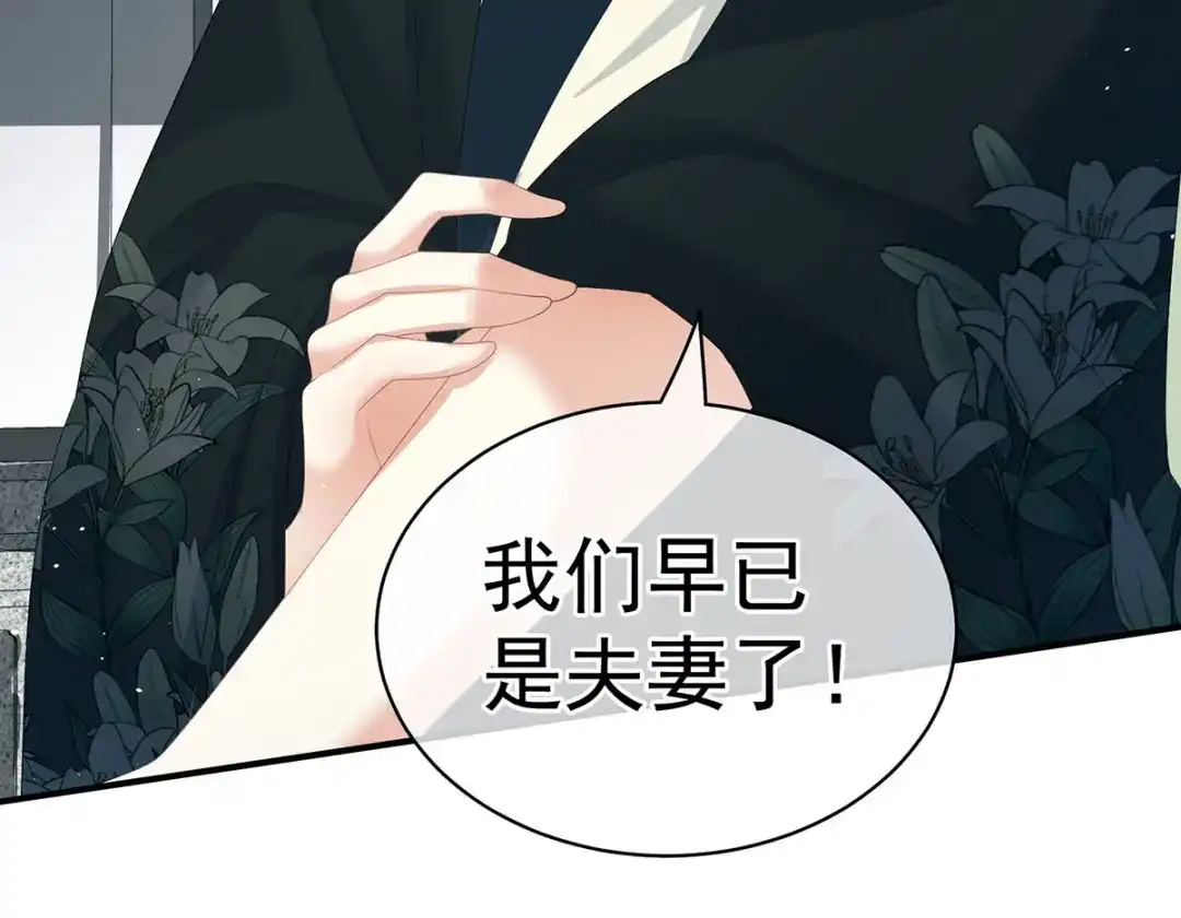 《女帝多蓝颜》第123话 我才是她的正夫！ 第43页