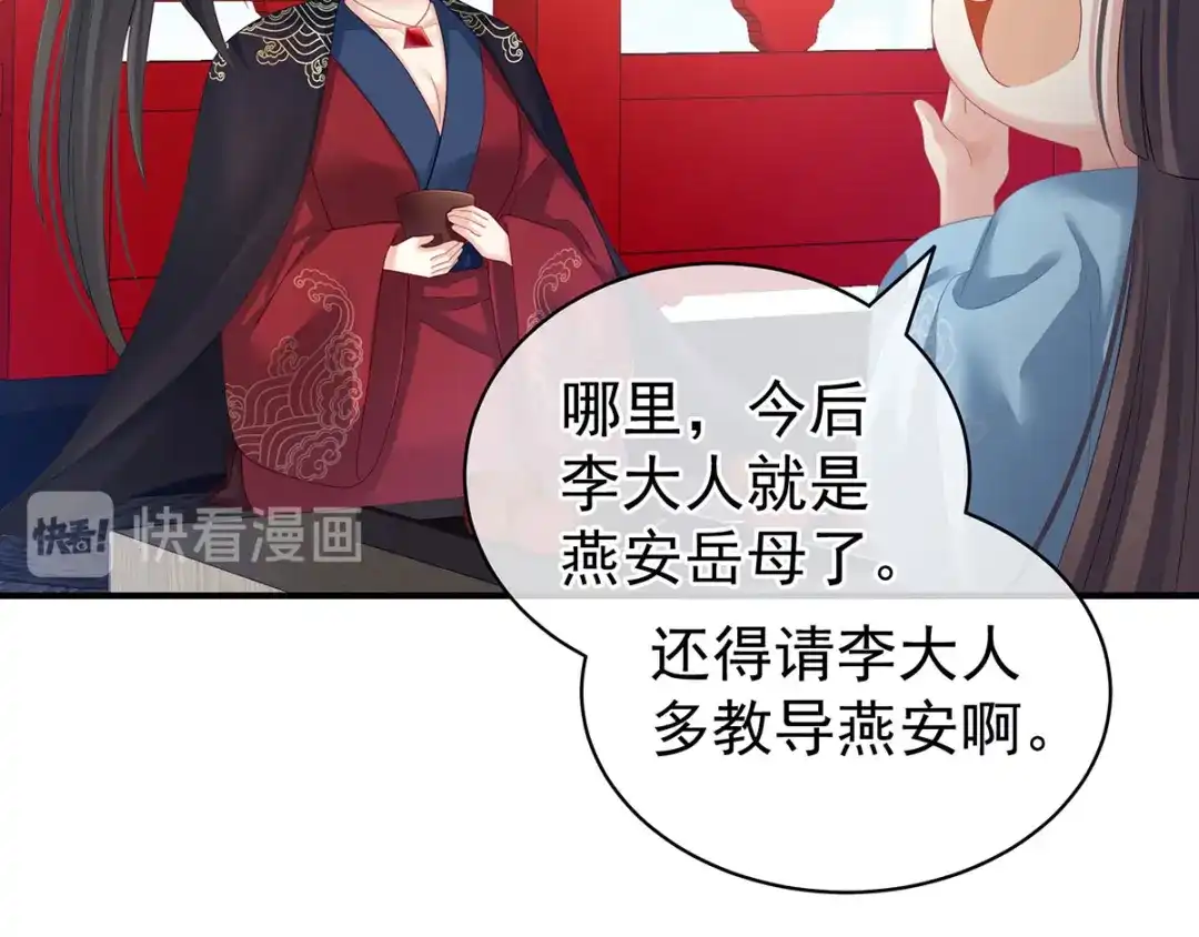 《女帝多蓝颜》第123话 我才是她的正夫！ 第129页