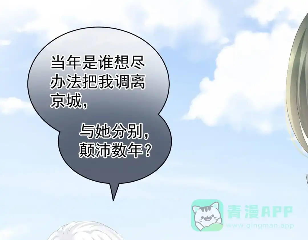 《女帝多蓝颜》第123话 我才是她的正夫！ 第81页