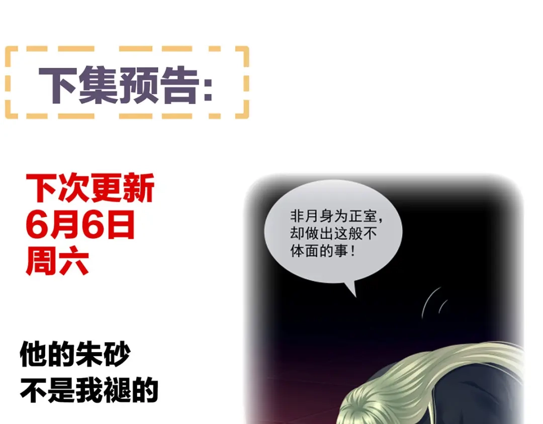 《女帝多蓝颜》第123话 我才是她的正夫！ 第135页