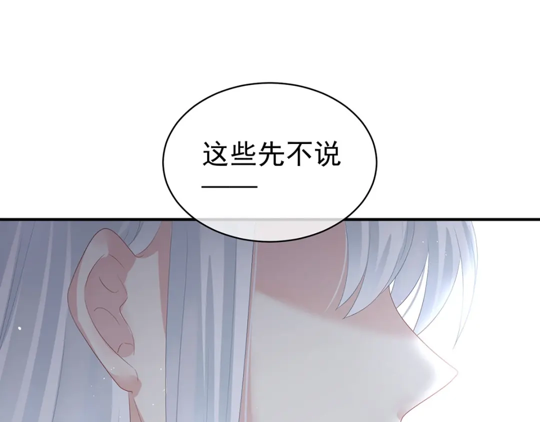 《女帝多蓝颜》第123话 我才是她的正夫！ 第20页