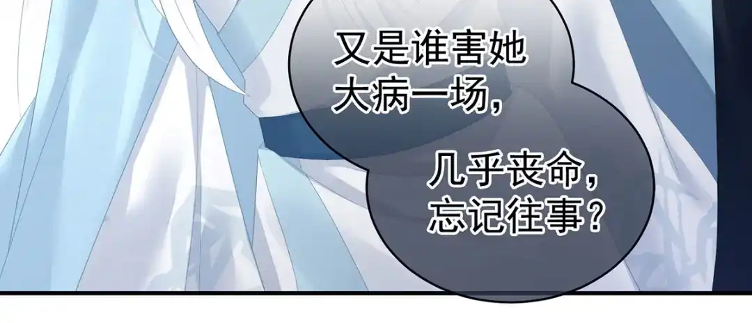 《女帝多蓝颜》第123话 我才是她的正夫！ 第83页