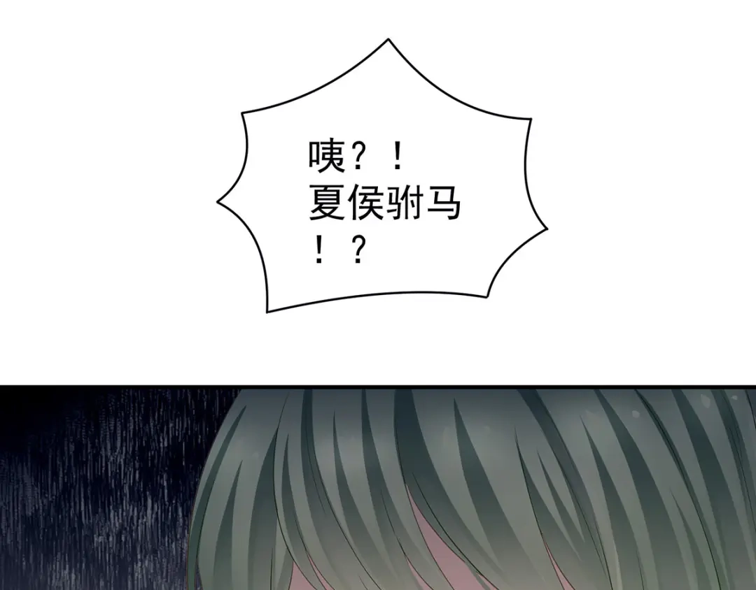 《女帝多蓝颜》第123话 我才是她的正夫！ 第64页