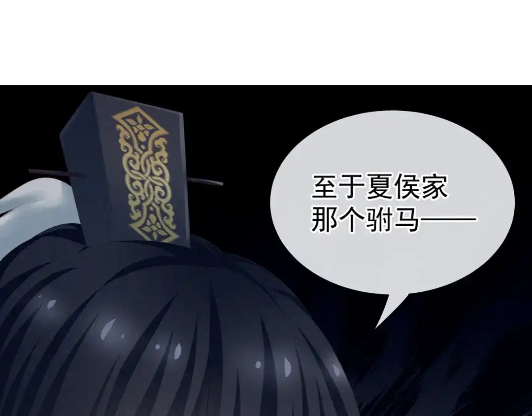 《女帝多蓝颜》第124话 该叫妻主了 第42页