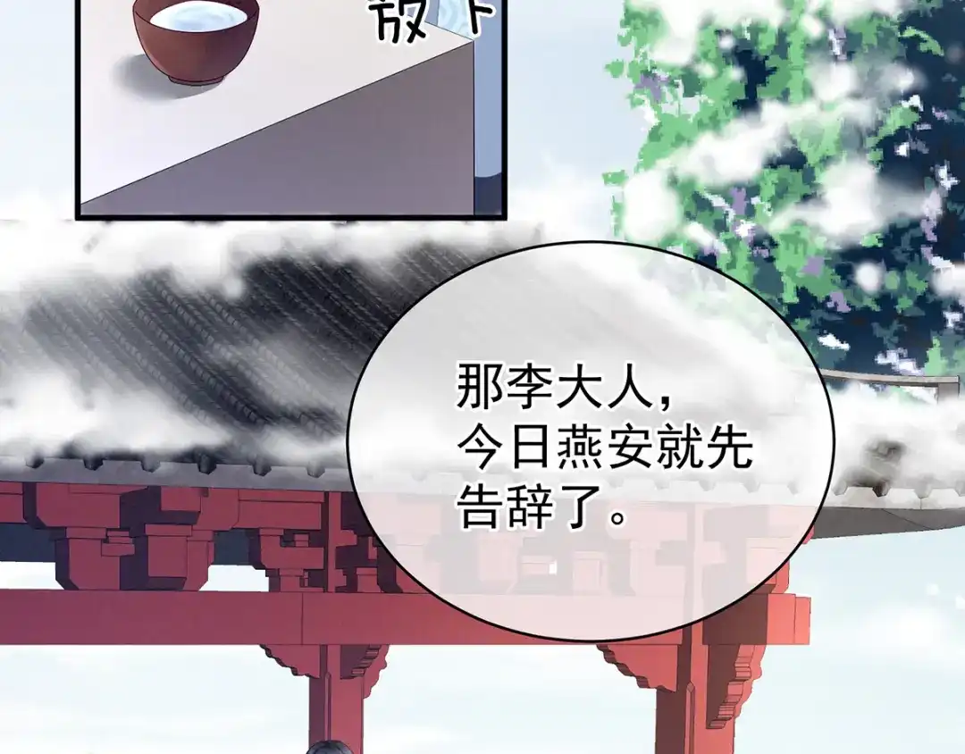 《女帝多蓝颜》第124话 该叫妻主了 第33页