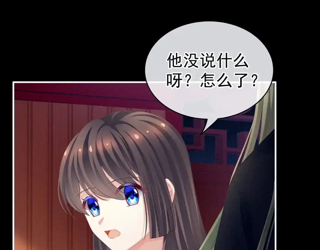 《女帝多蓝颜》第124话 该叫妻主了 第78页