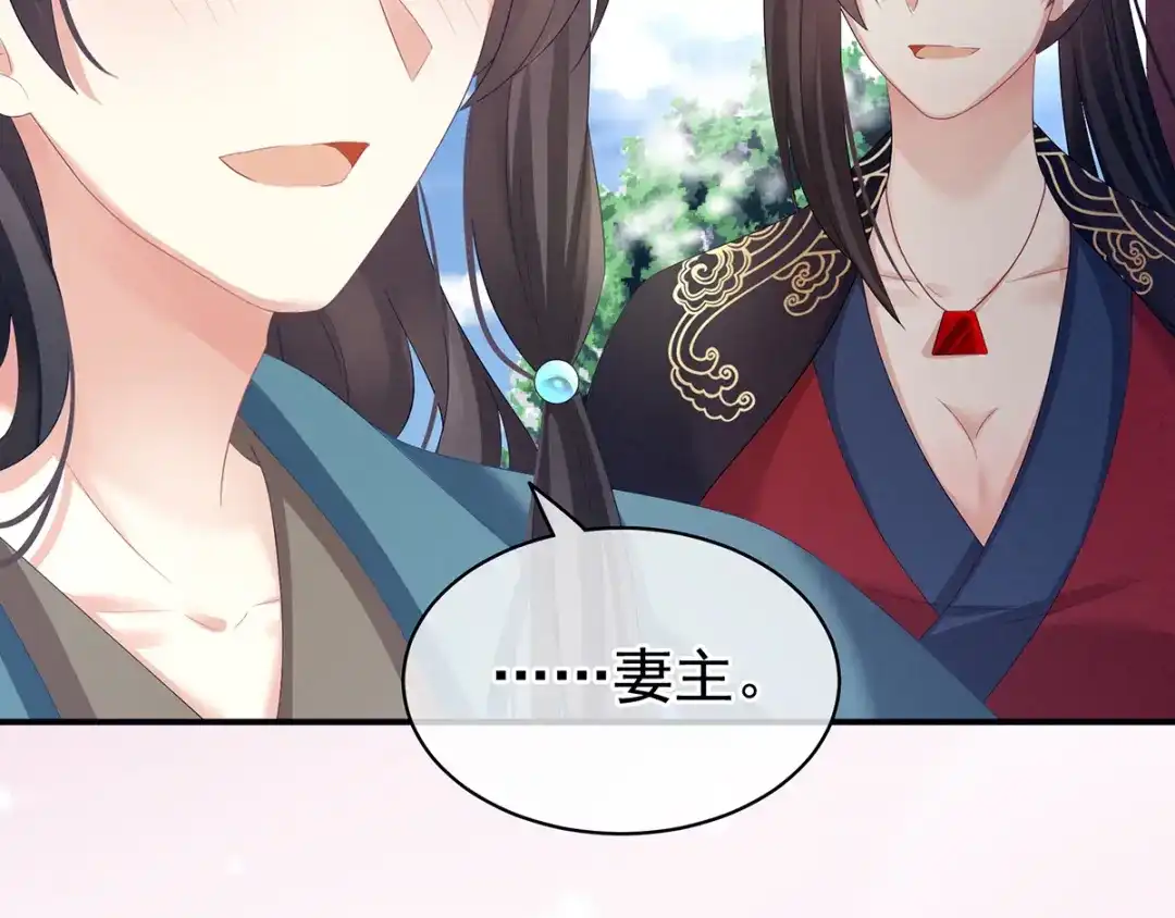 《女帝多蓝颜》第124话 该叫妻主了 第25页