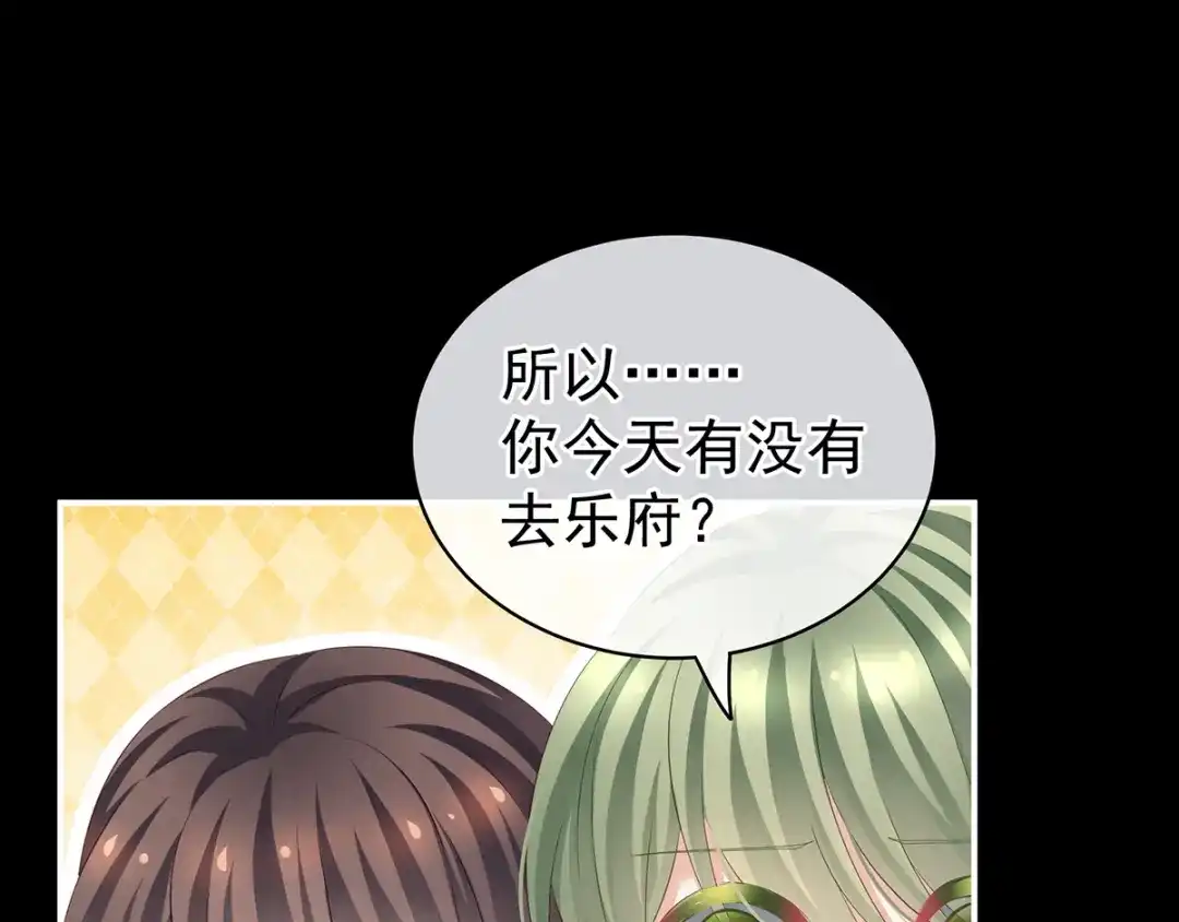《女帝多蓝颜》第124话 该叫妻主了 第73页