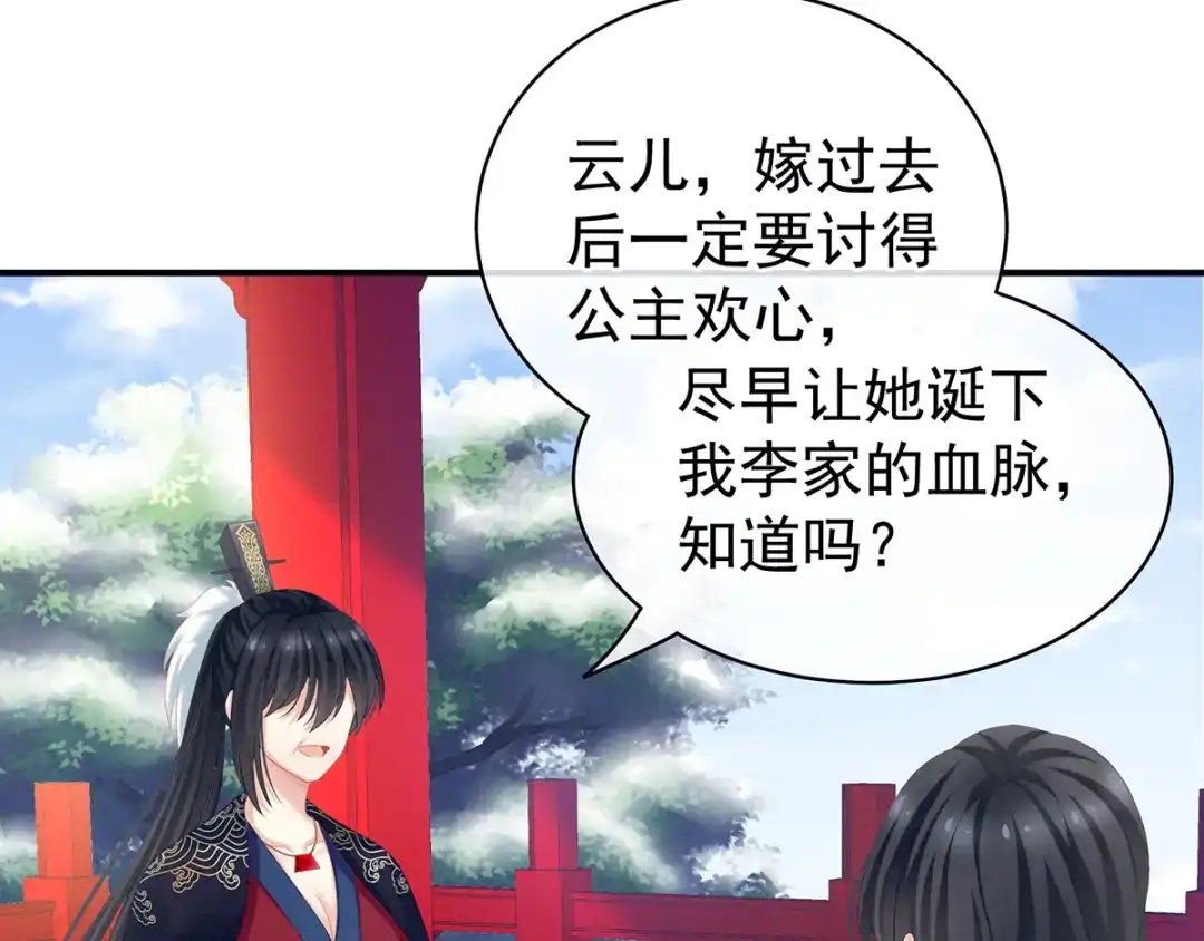 《女帝多蓝颜》第124话 该叫妻主了 第39页