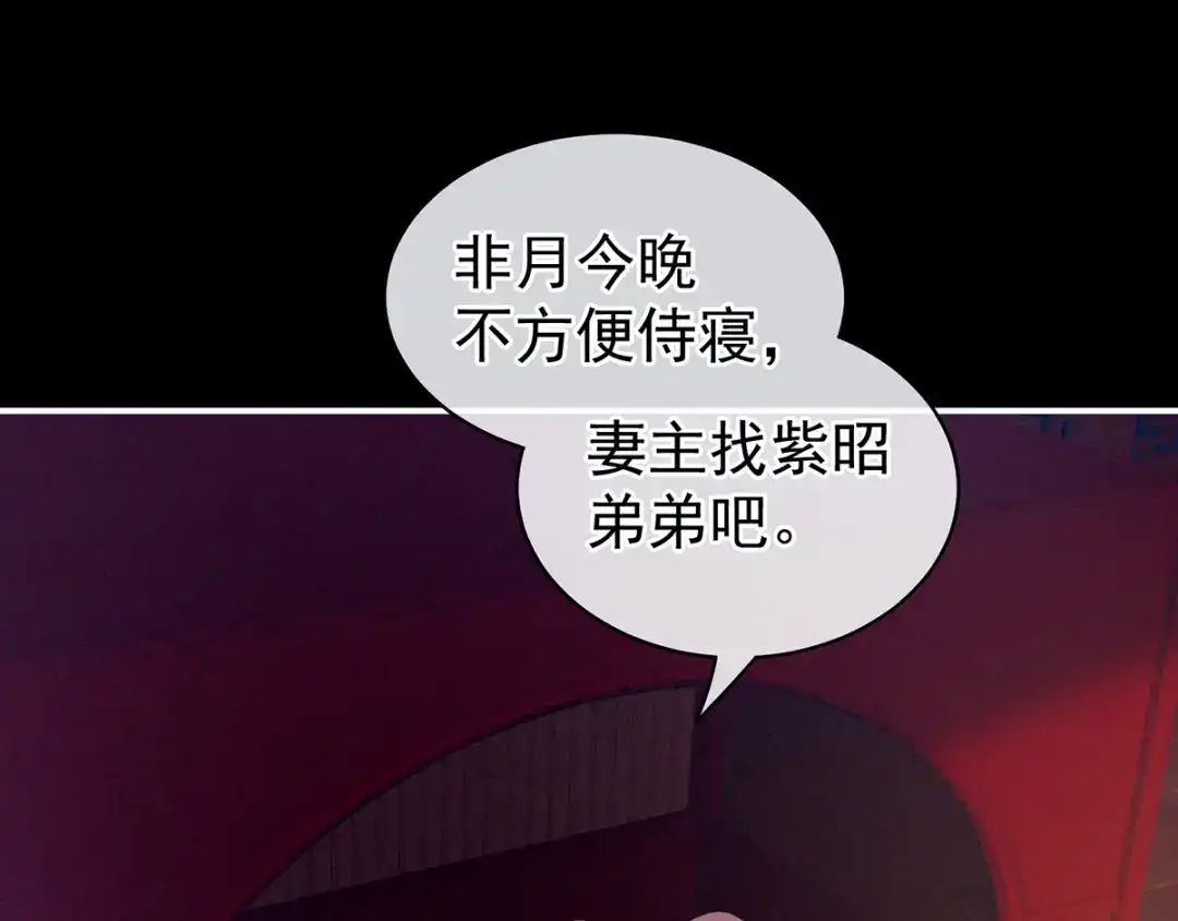 《女帝多蓝颜》第124话 该叫妻主了 第55页