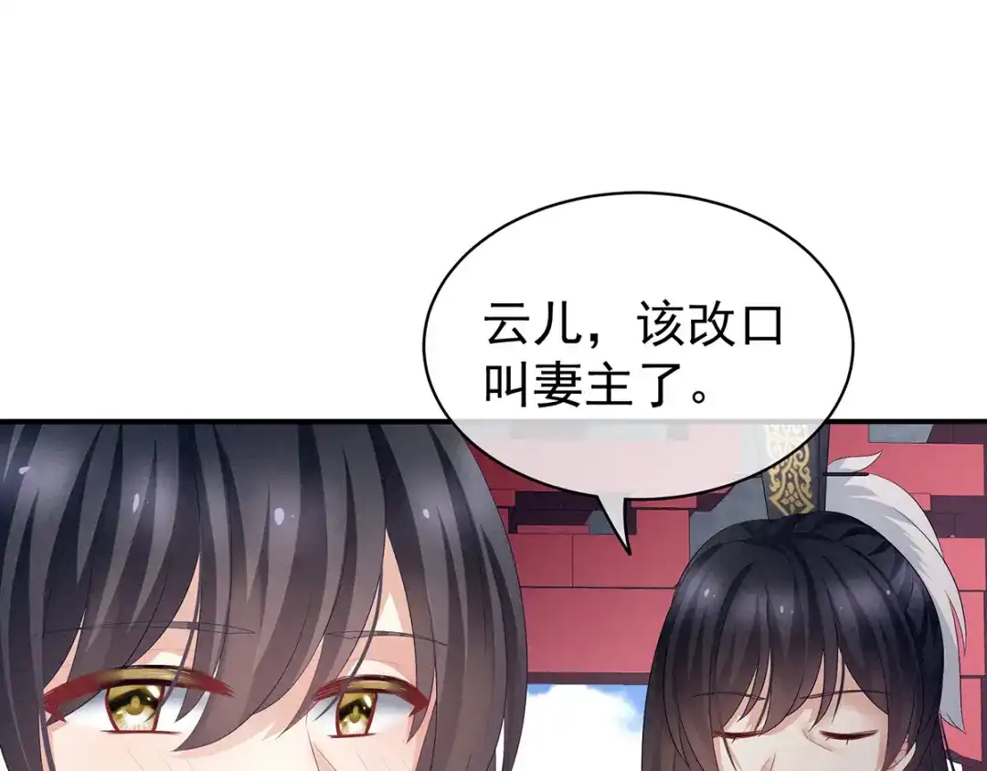 《女帝多蓝颜》第124话 该叫妻主了 第24页