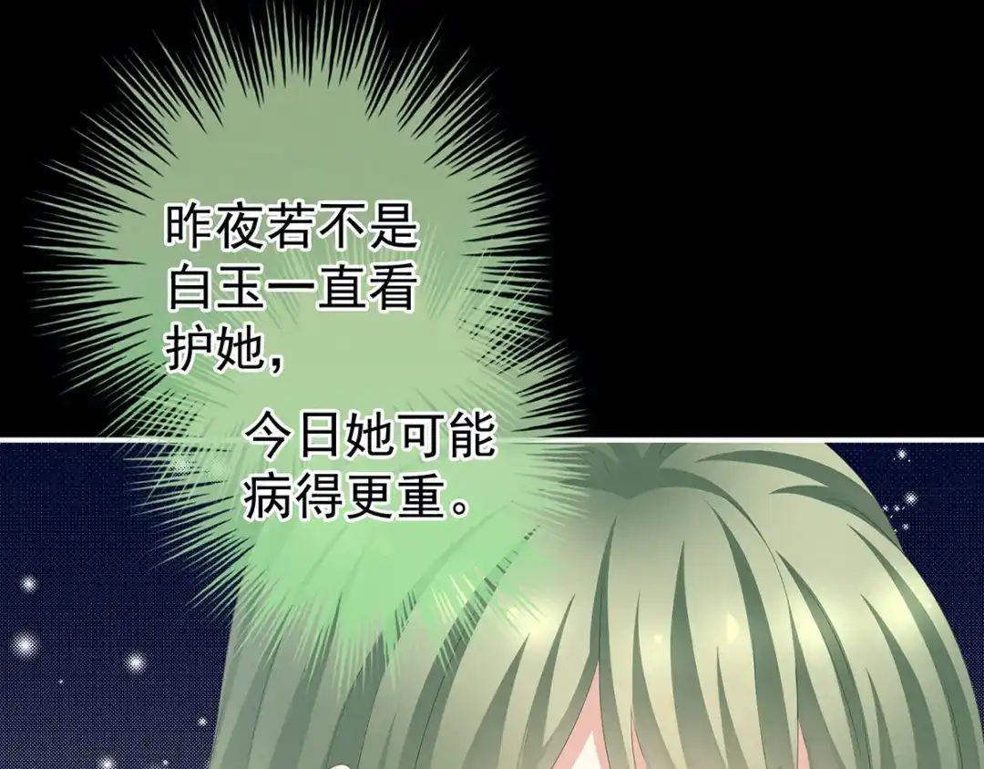 《女帝多蓝颜》第124话 该叫妻主了 第80页