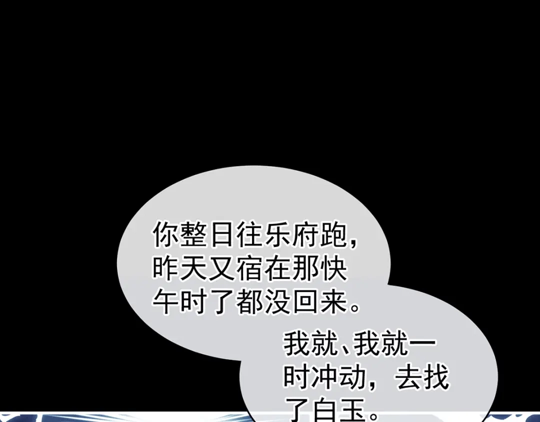 《女帝多蓝颜》第124话 该叫妻主了 第95页