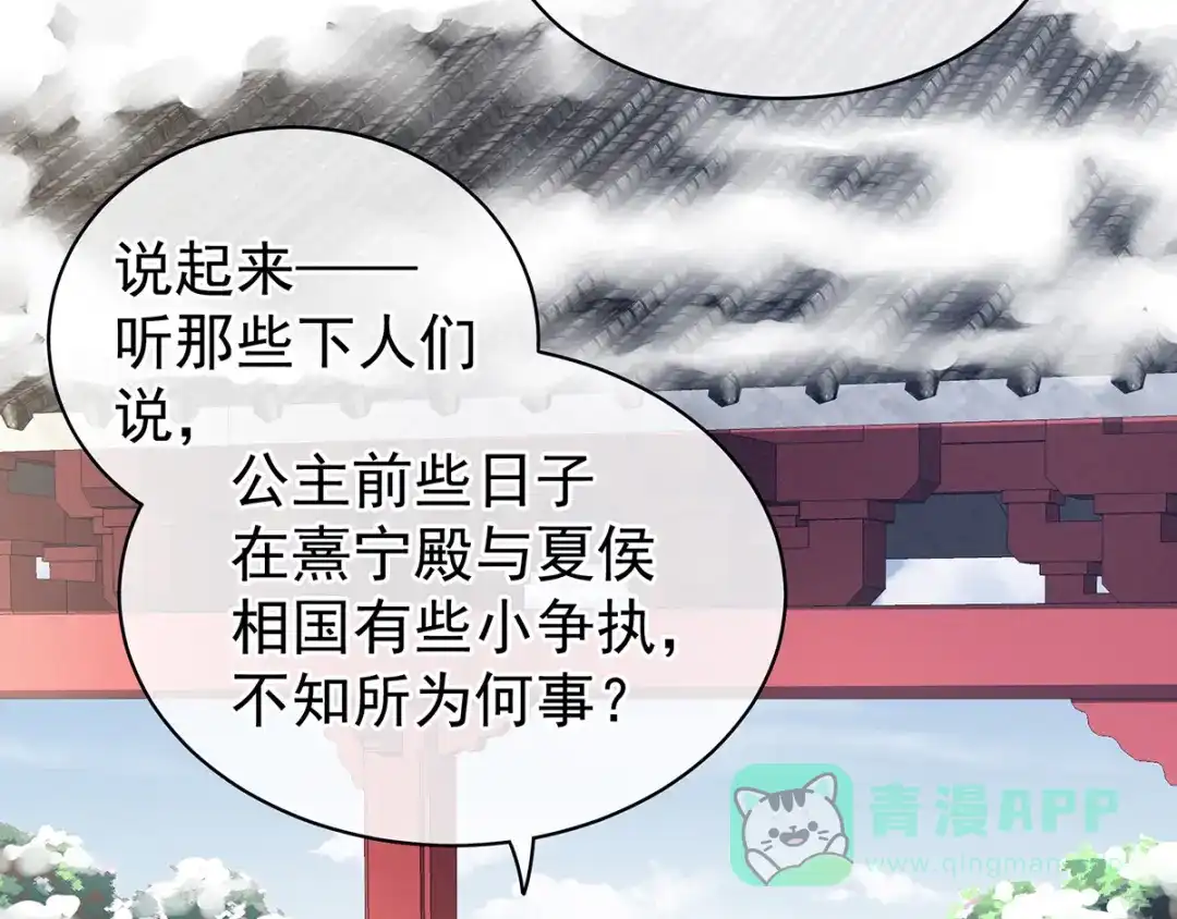 《女帝多蓝颜》第124话 该叫妻主了 第6页