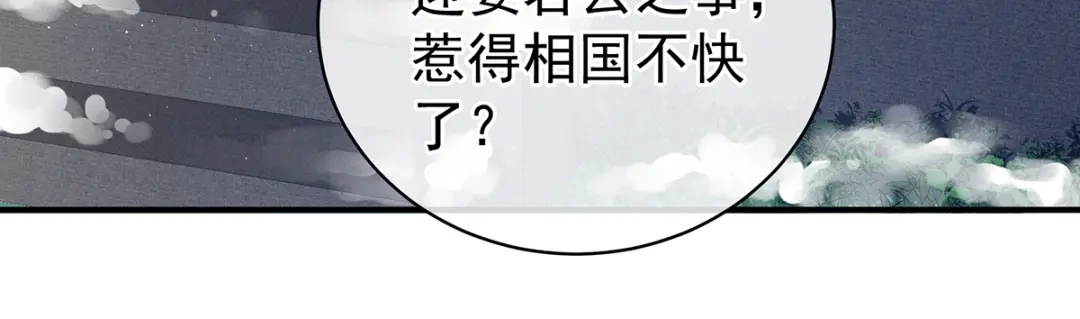 《女帝多蓝颜》第124话 该叫妻主了 第8页