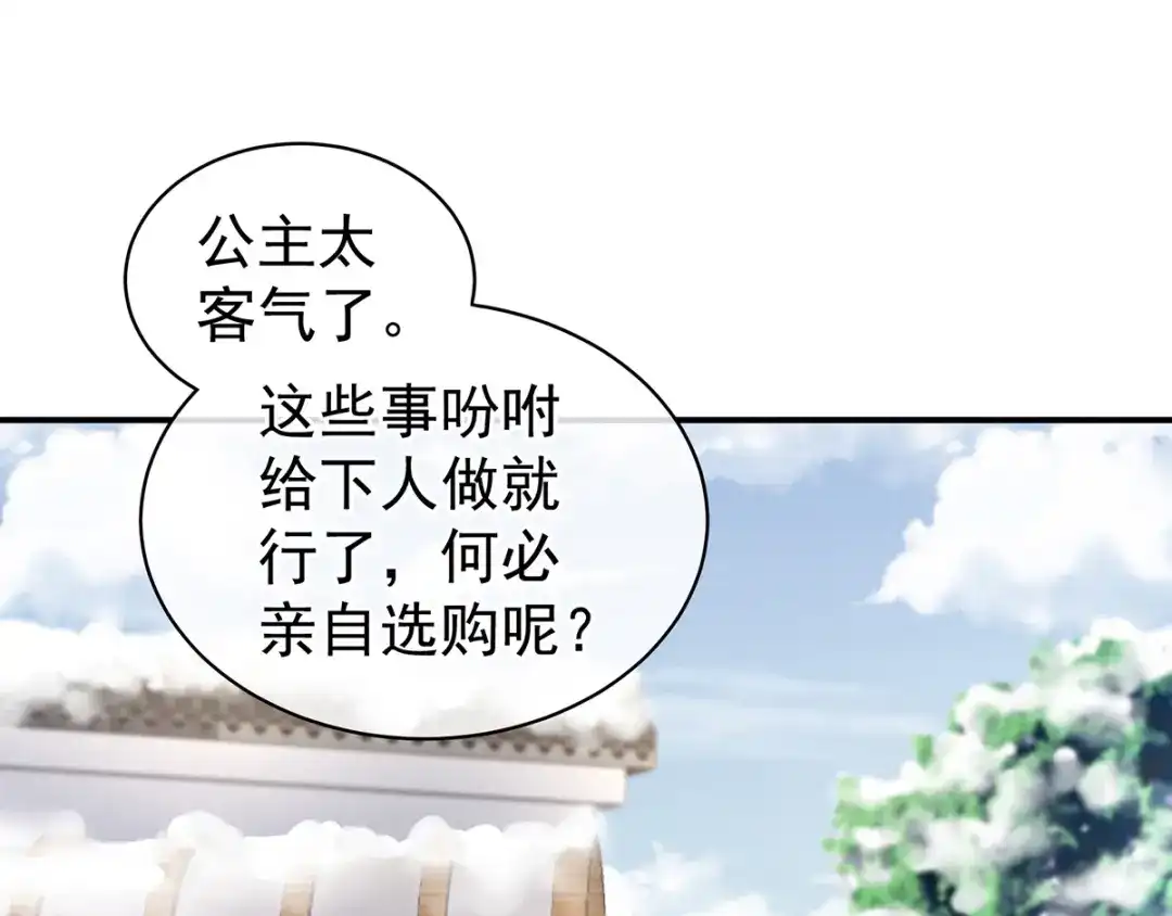 《女帝多蓝颜》第124话 该叫妻主了 第4页