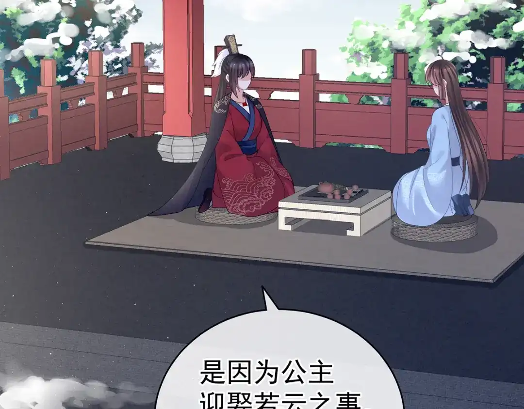 《女帝多蓝颜》第124话 该叫妻主了 第7页